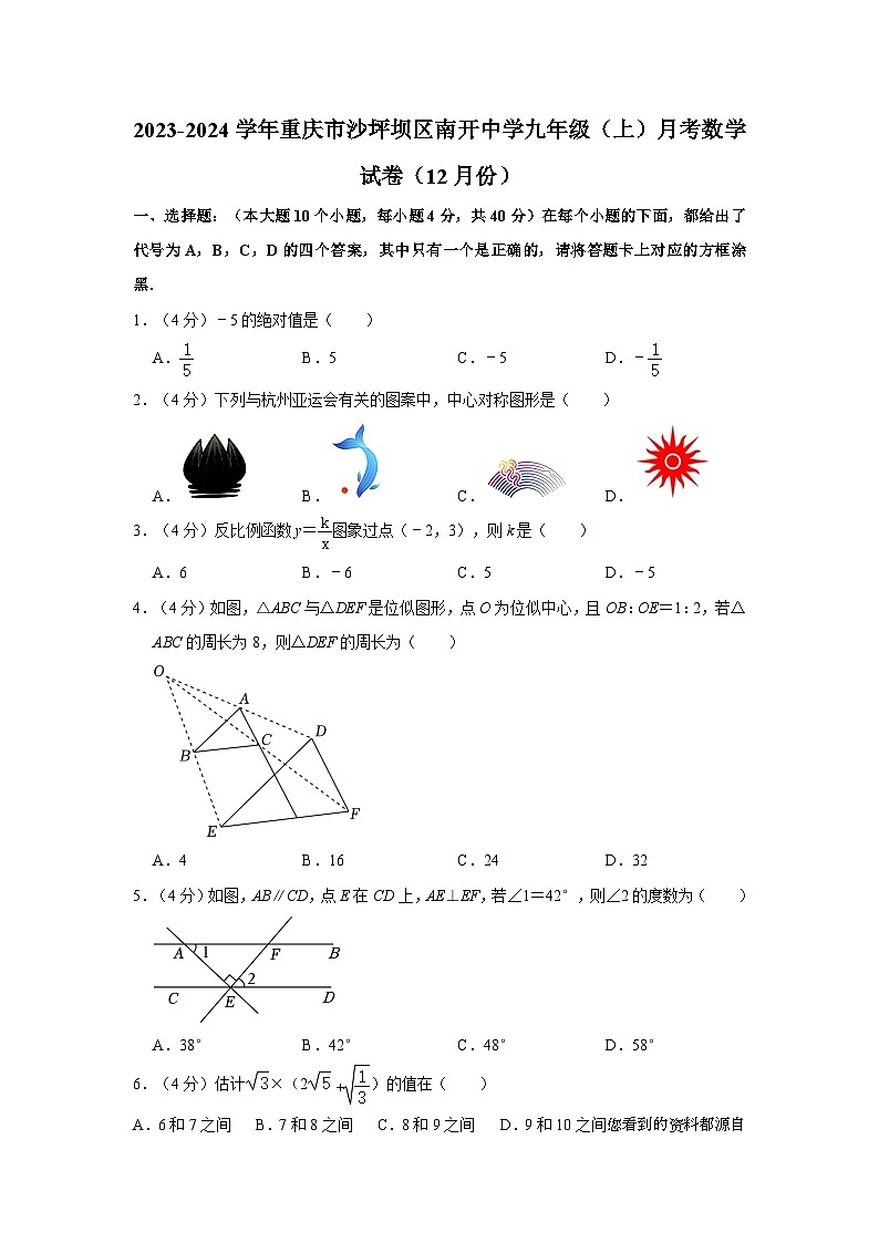 73， 重庆市沙坪坝区南开中学2023-2024学年九年级上学期月考数学试卷（12月份）01