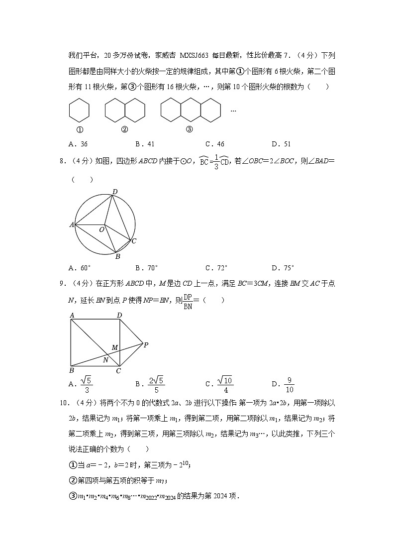 73， 重庆市沙坪坝区南开中学2023-2024学年九年级上学期月考数学试卷（12月份）02