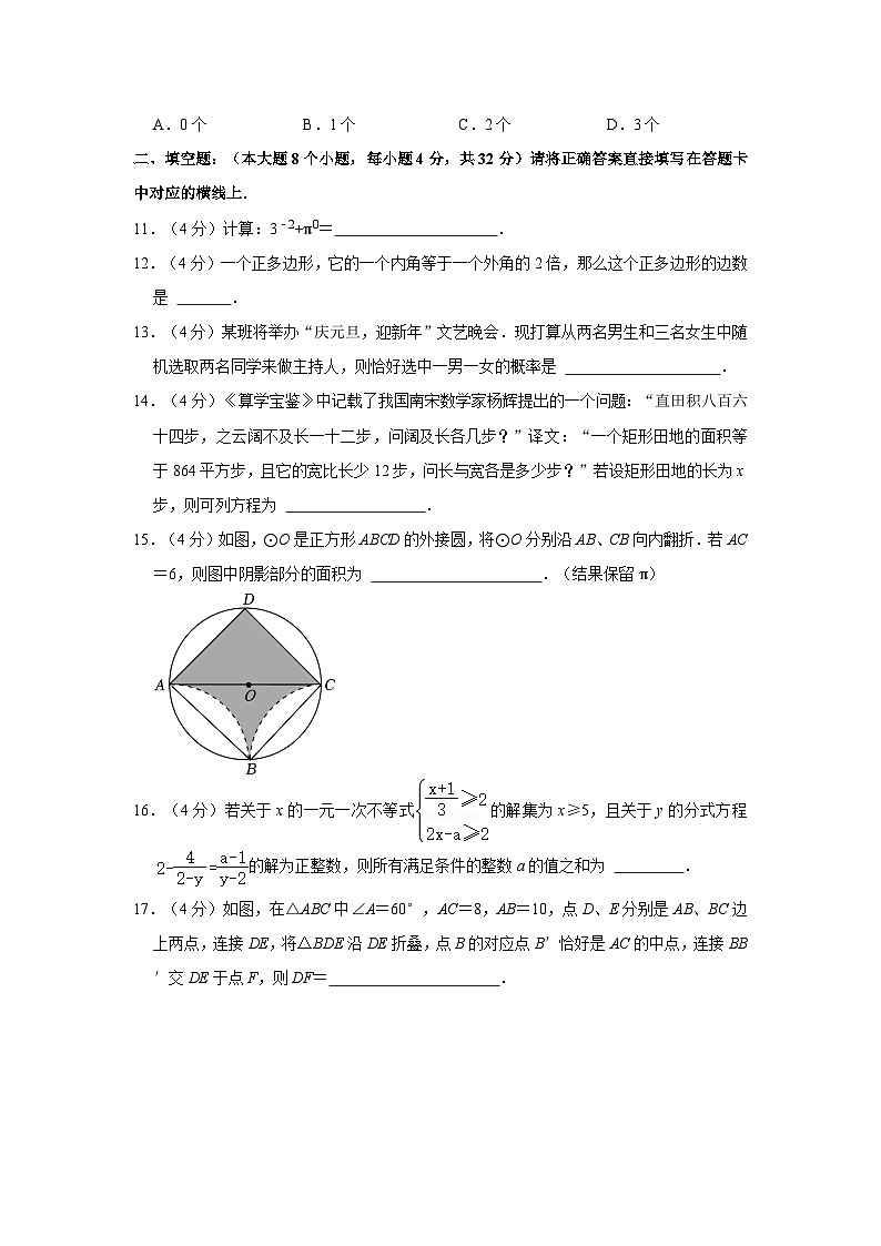 73， 重庆市沙坪坝区南开中学2023-2024学年九年级上学期月考数学试卷（12月份）03
