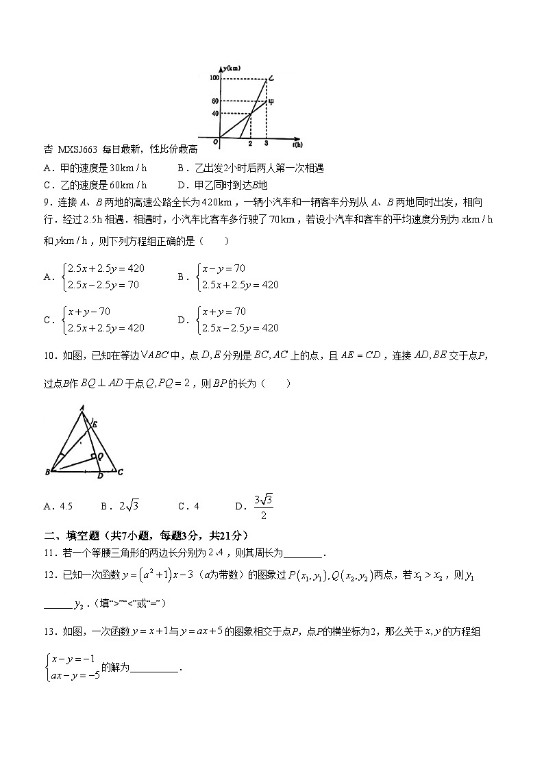 74，陕西师范大学附属中学2023-2024学年八年级上学期第二次月考数学试题()第2页