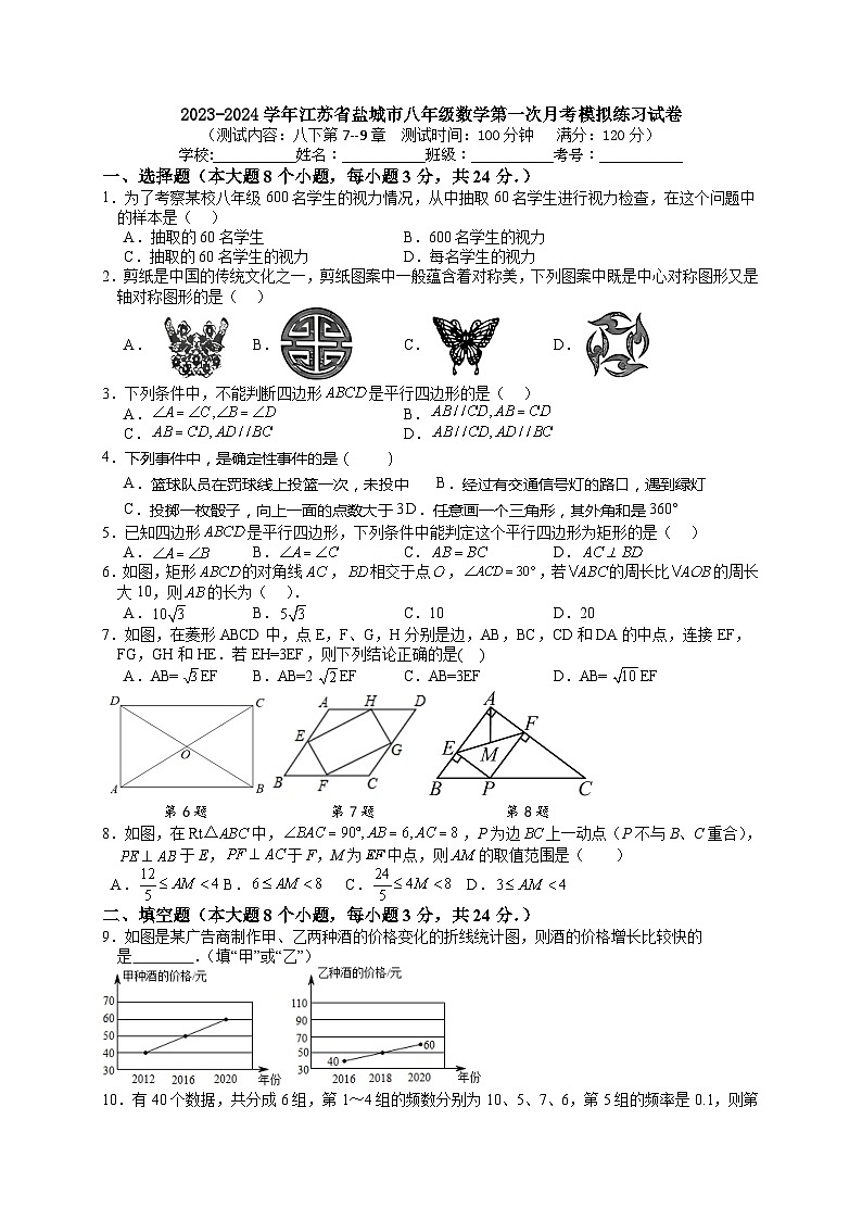 75， 江苏省盐城市2023-2024学年八年级下学期数学第一次月考模拟练习试卷(1)01