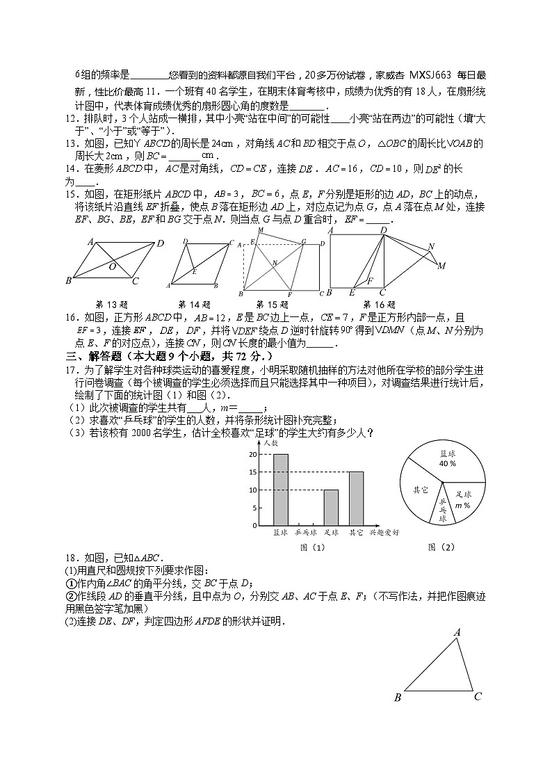 75， 江苏省盐城市2023-2024学年八年级下学期数学第一次月考模拟练习试卷(1)02