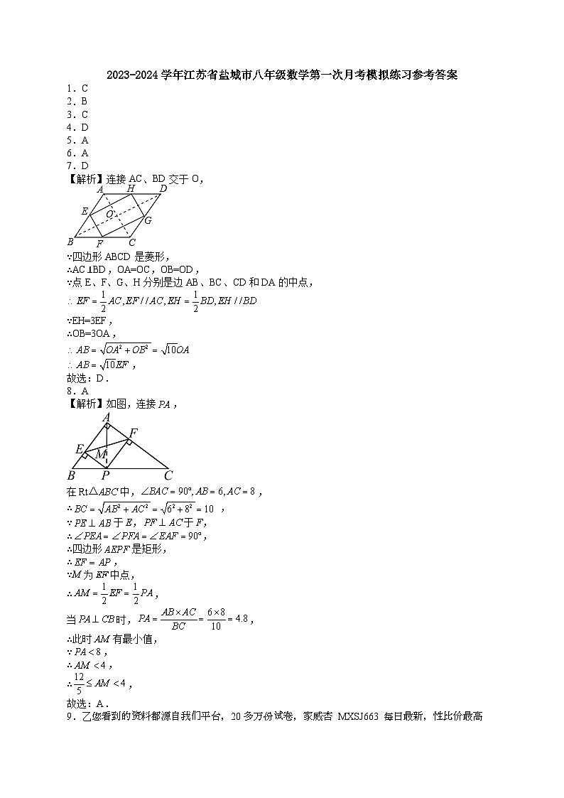 75， 江苏省盐城市2023-2024学年八年级下学期数学第一次月考模拟练习试卷01