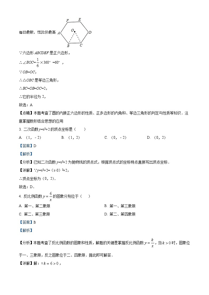 76，河南省安阳市滑县2023-2024学年九年级上学期12月第三阶段考试数学试卷（A卷）第2页