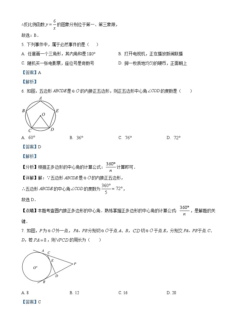 76，河南省安阳市滑县2023-2024学年九年级上学期12月第三阶段考试数学试卷（A卷）第3页