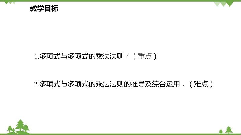 人教版数学八年级上册 14.1.4.2 多项式与多项式相乘课件02