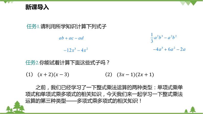 人教版数学八年级上册 14.1.4.2 多项式与多项式相乘课件03