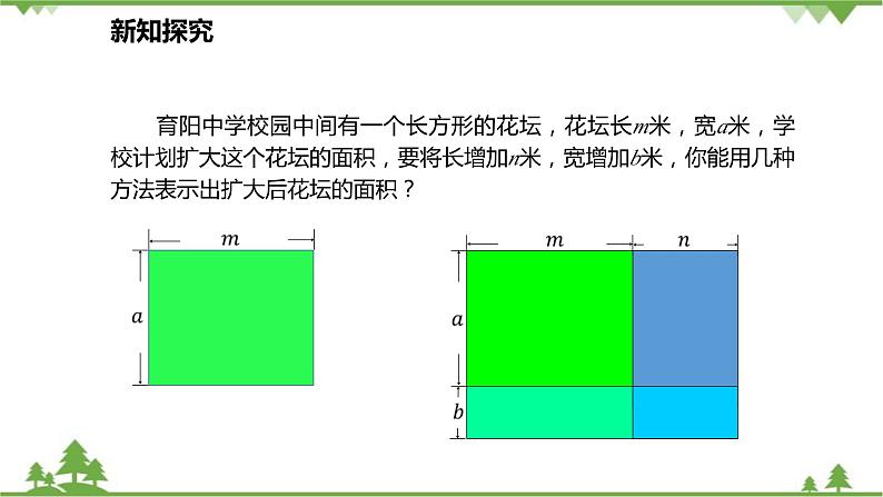 人教版数学八年级上册 14.1.4.2 多项式与多项式相乘课件04