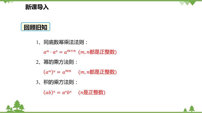 人教版数学八年级上册 14.1.4.3 同底数幂的除法课件03