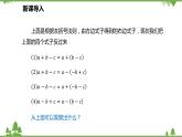 人教版数学八年级上册 14.2.2.2 添括号法则课件