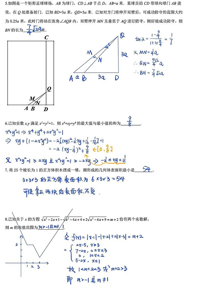 浙江宁波鄞实、曙光、钟中、应麟等七校答案第2页