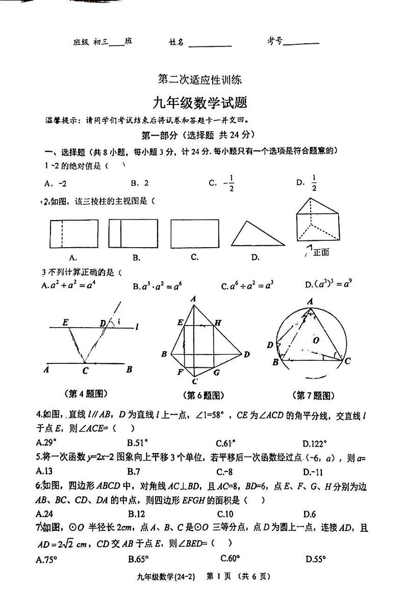 2024年陕西省西安翱翔中学中考数学二模试卷01