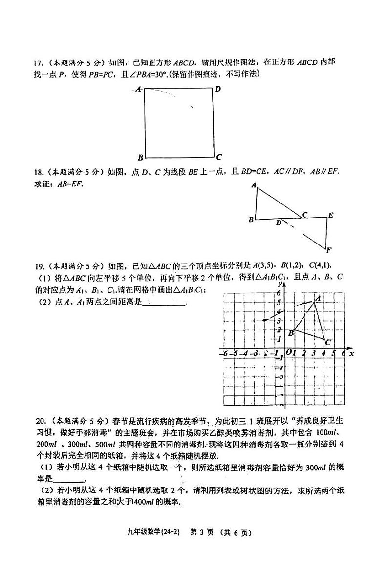 2024年陕西省西安翱翔中学中考数学二模试卷03
