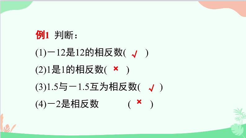 ++2.3+绝对值++课件++2023—2024学年北师大版数学七年级上册第7页