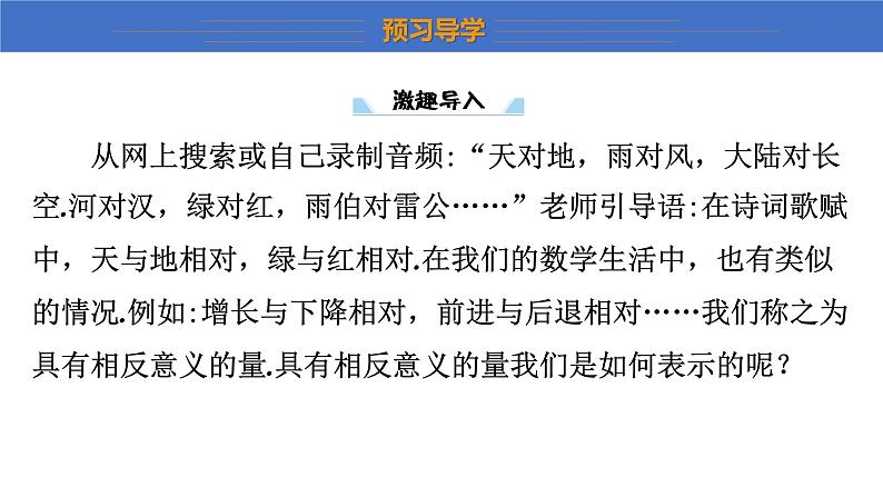 2.1+有理数+课件++2023-2024学年北师大版七年级上册数学第3页