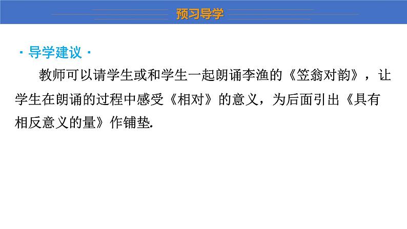 2.1+有理数+课件++2023-2024学年北师大版七年级上册数学第4页