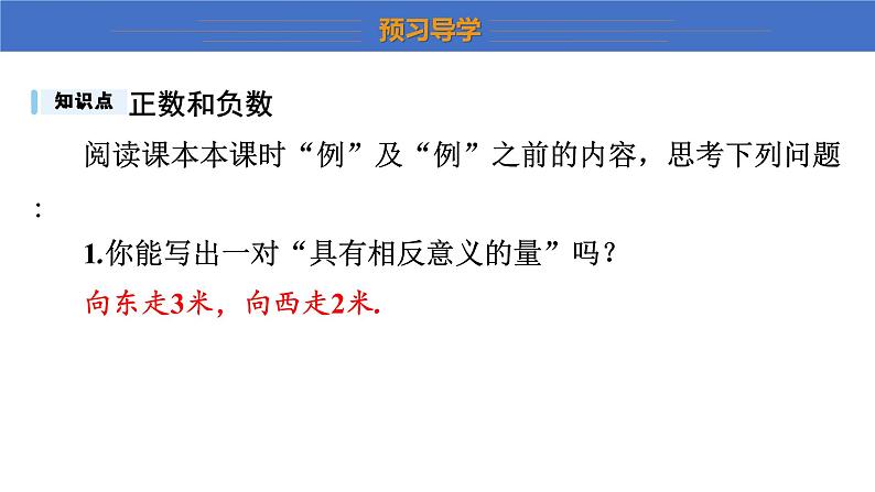 2.1+有理数+课件++2023-2024学年北师大版七年级上册数学第5页