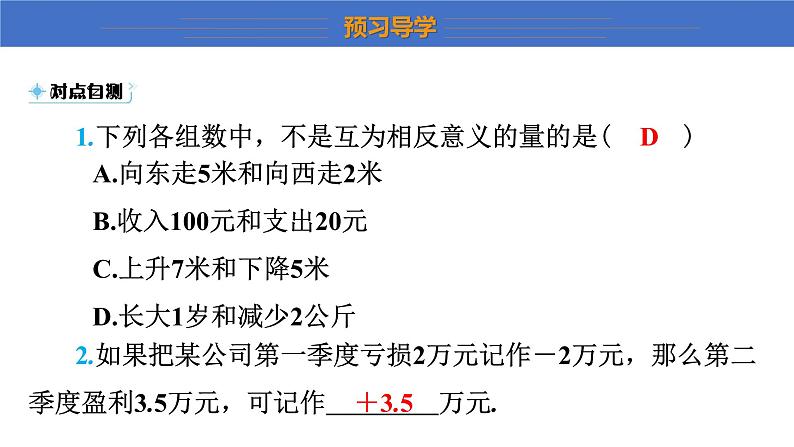 2.1+有理数+课件++2023-2024学年北师大版七年级上册数学第8页