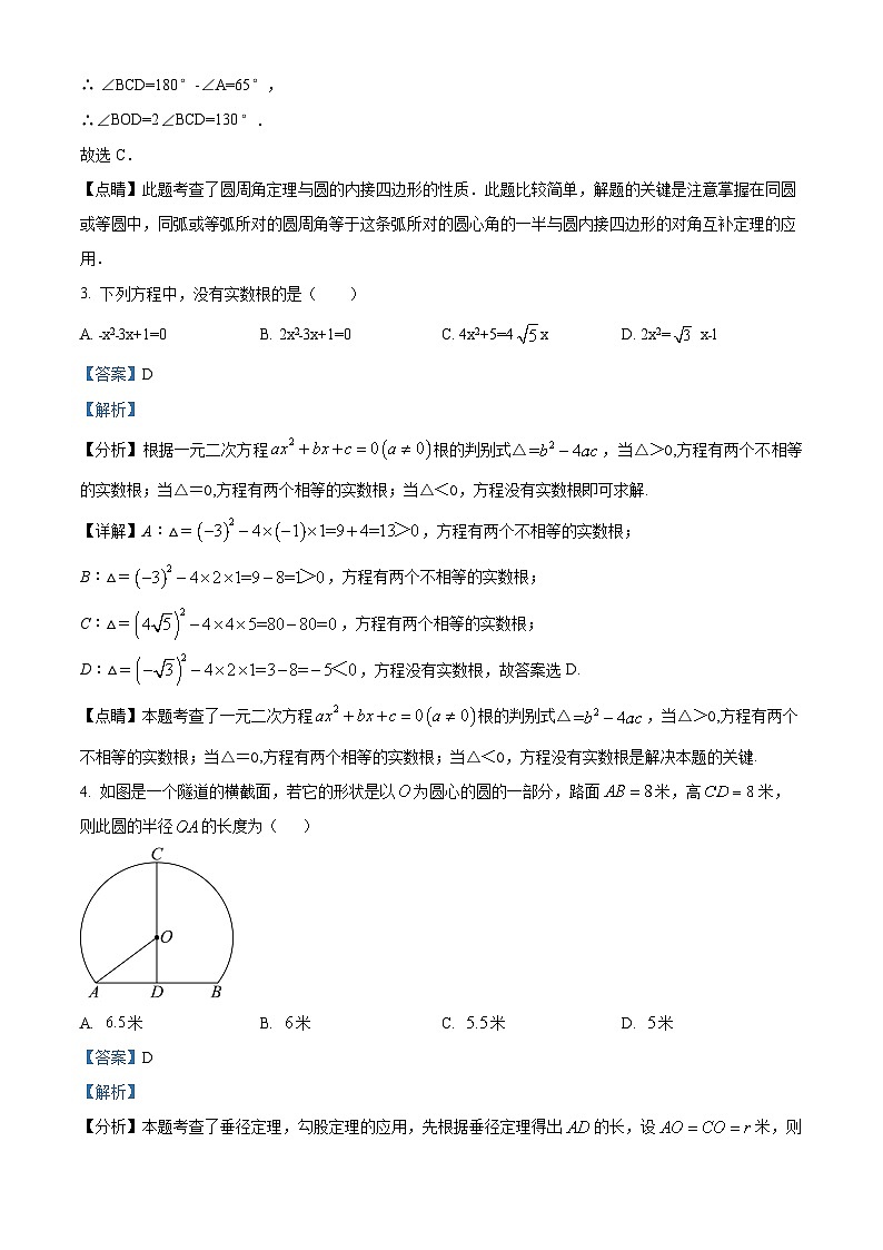精品解析：江苏省扬州市邗江区邗江区实验学校2023-2024学年九年级上学期10月月考数学试题02