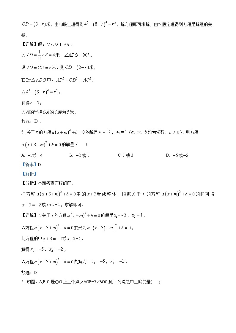 精品解析：江苏省扬州市邗江区邗江区实验学校2023-2024学年九年级上学期10月月考数学试题03