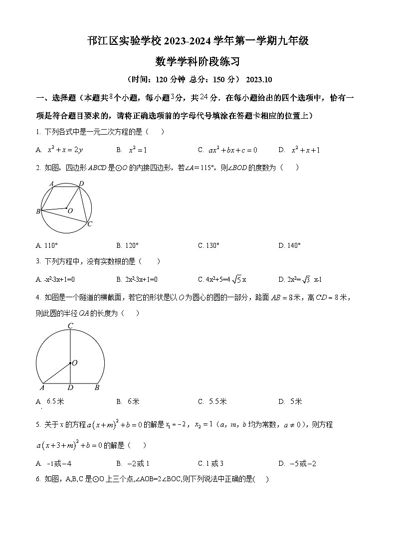 精品解析：江苏省扬州市邗江区邗江区实验学校2023-2024学年九年级上学期10月月考数学试题01