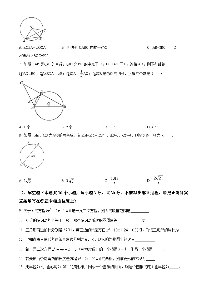 精品解析：江苏省扬州市邗江区邗江区实验学校2023-2024学年九年级上学期10月月考数学试题02