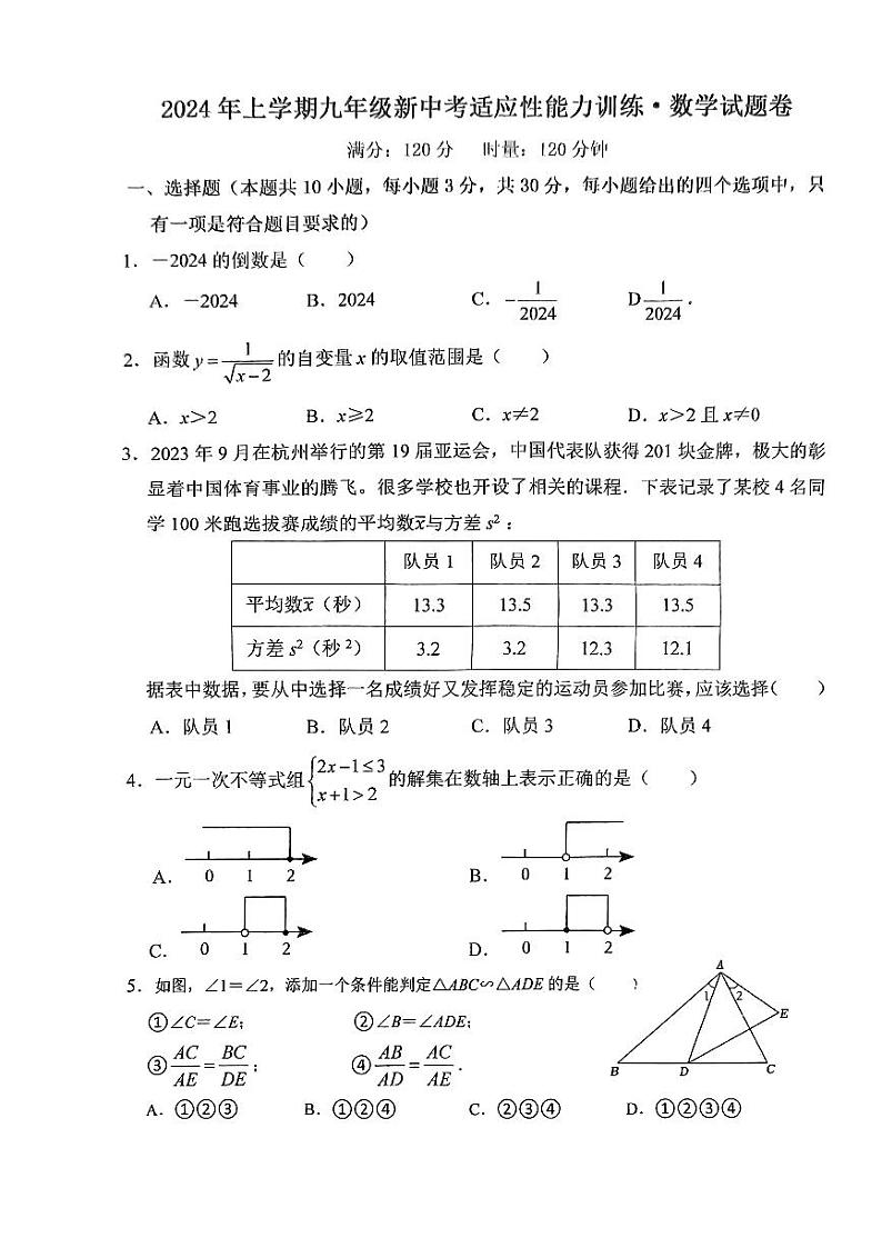 湖南省湘潭市湘潭县江声实验学校2023-2024学年下学期2月月考九年级数学试题第1页