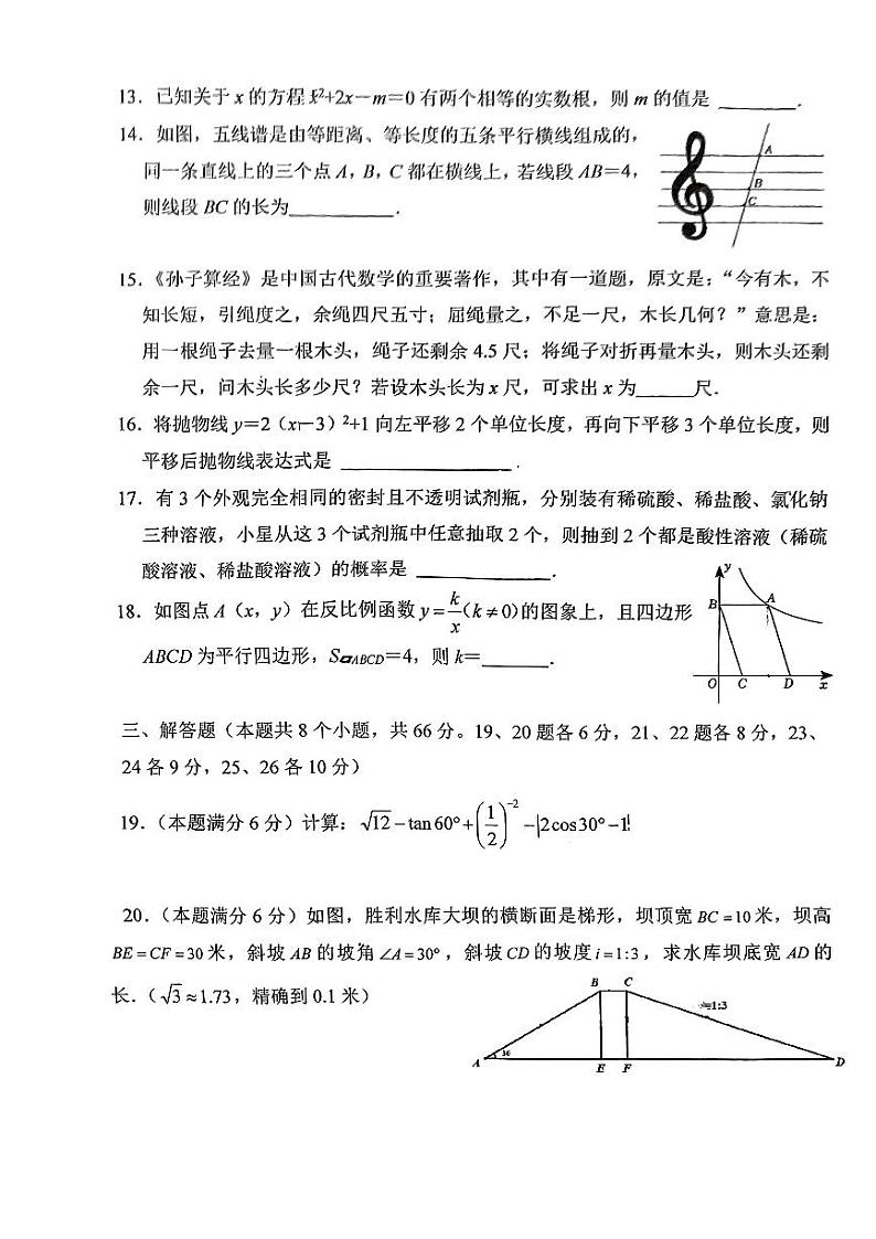 湖南省湘潭市湘潭县江声实验学校2023-2024学年下学期2月月考九年级数学试题第3页