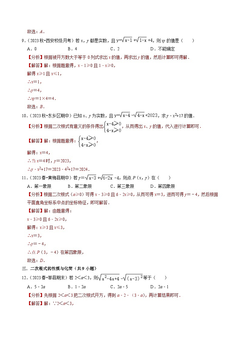 第05讲  二次根式易错易混专题集训-2023-2024学年八年级数学下册高效导与练（人教版）03
