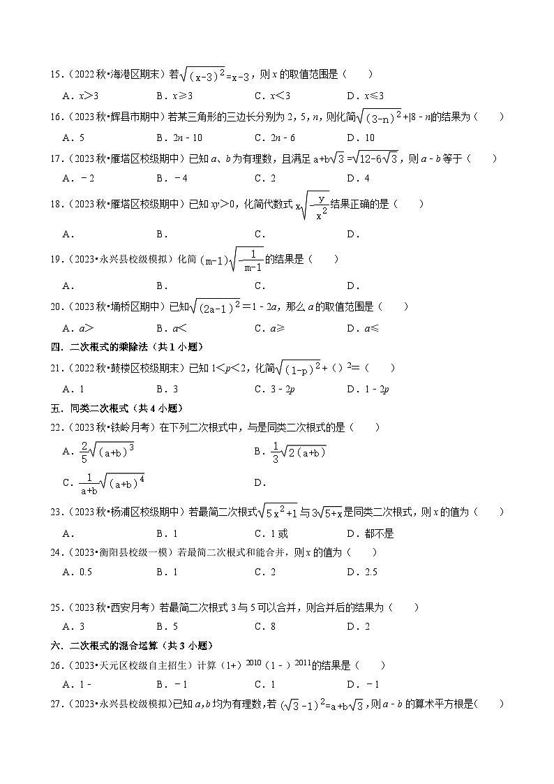 第05讲  二次根式易错易混专题集训-2023-2024学年八年级数学下册高效导与练（人教版）02