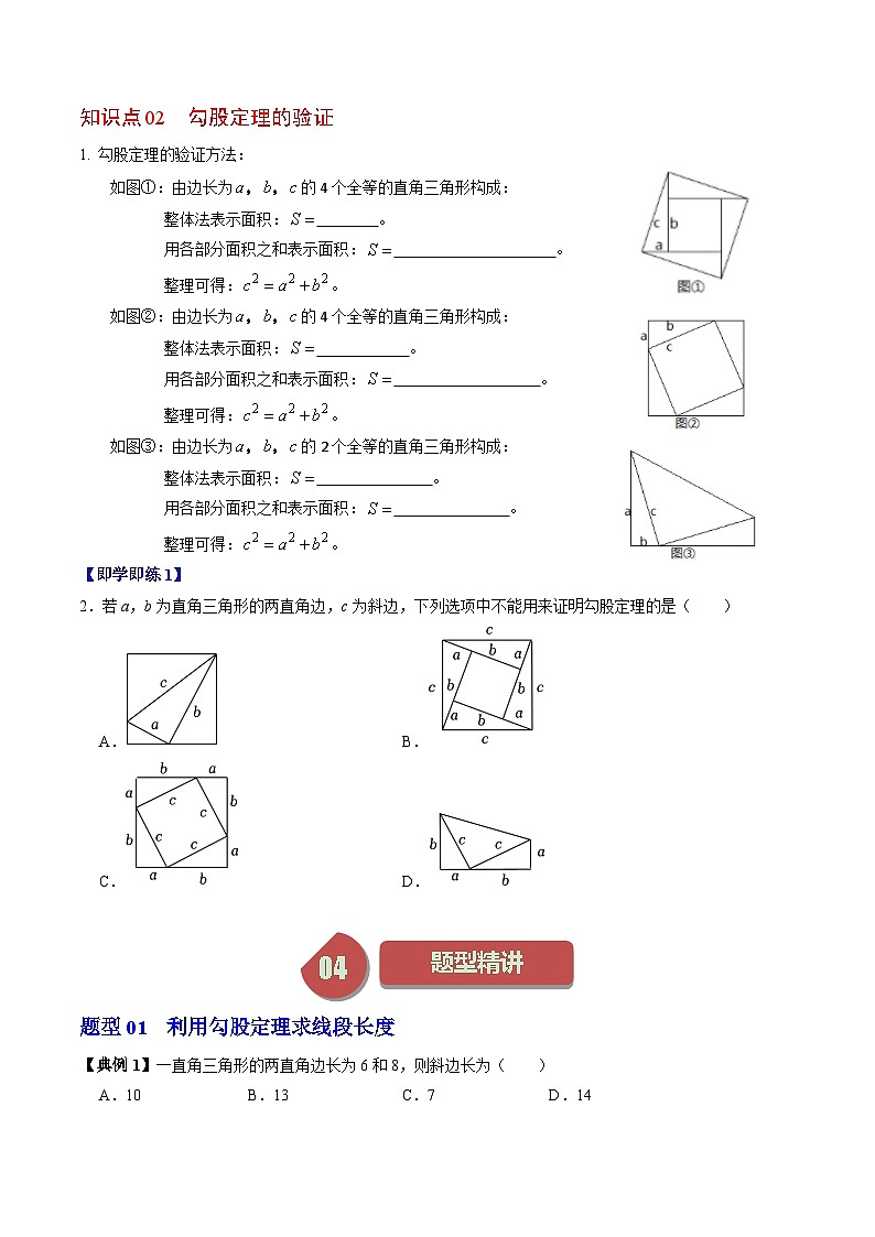第01讲 勾股定理（2个知识点+6类热点题型讲练+习题巩固）（原卷版）第2页