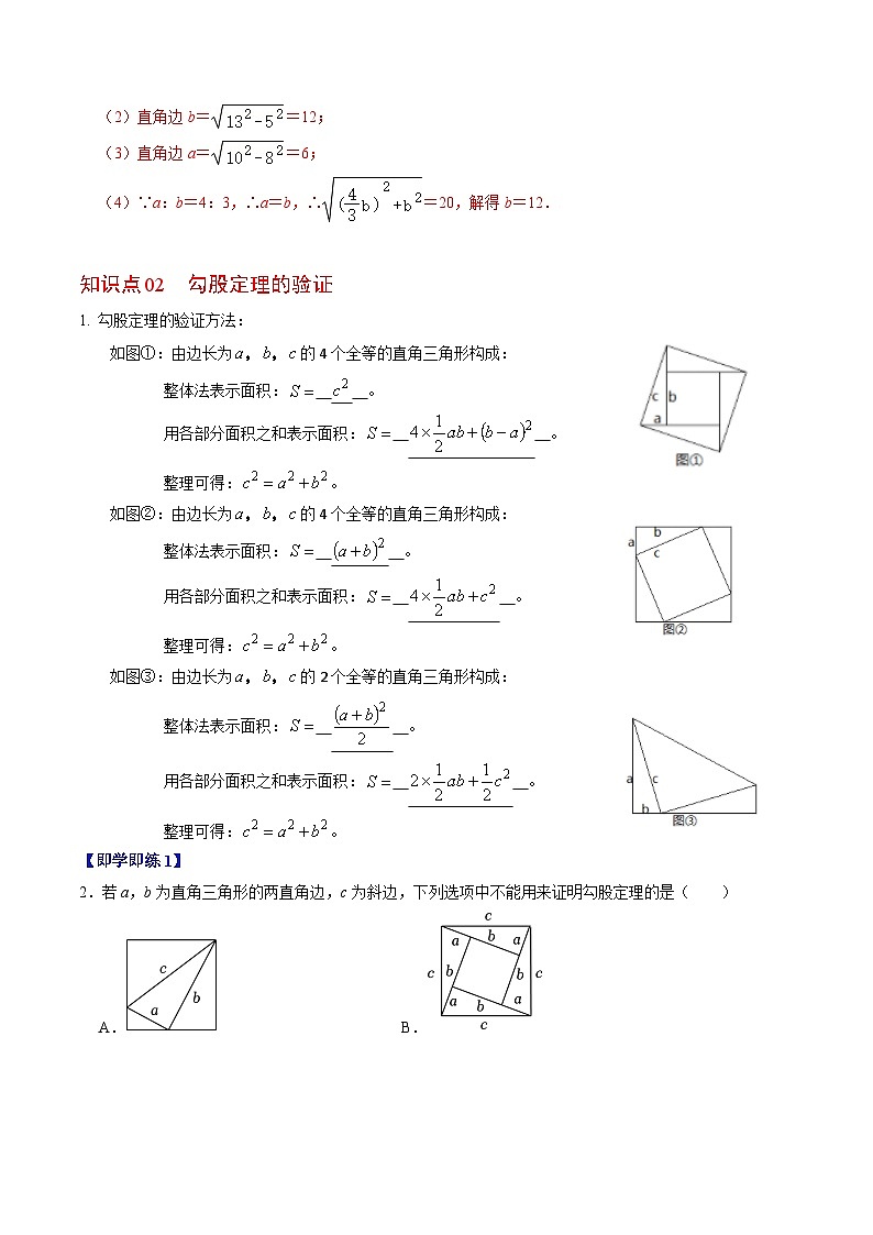 第01讲 勾股定理（2个知识点+6类热点题型讲练+习题巩固）（解析版）第2页