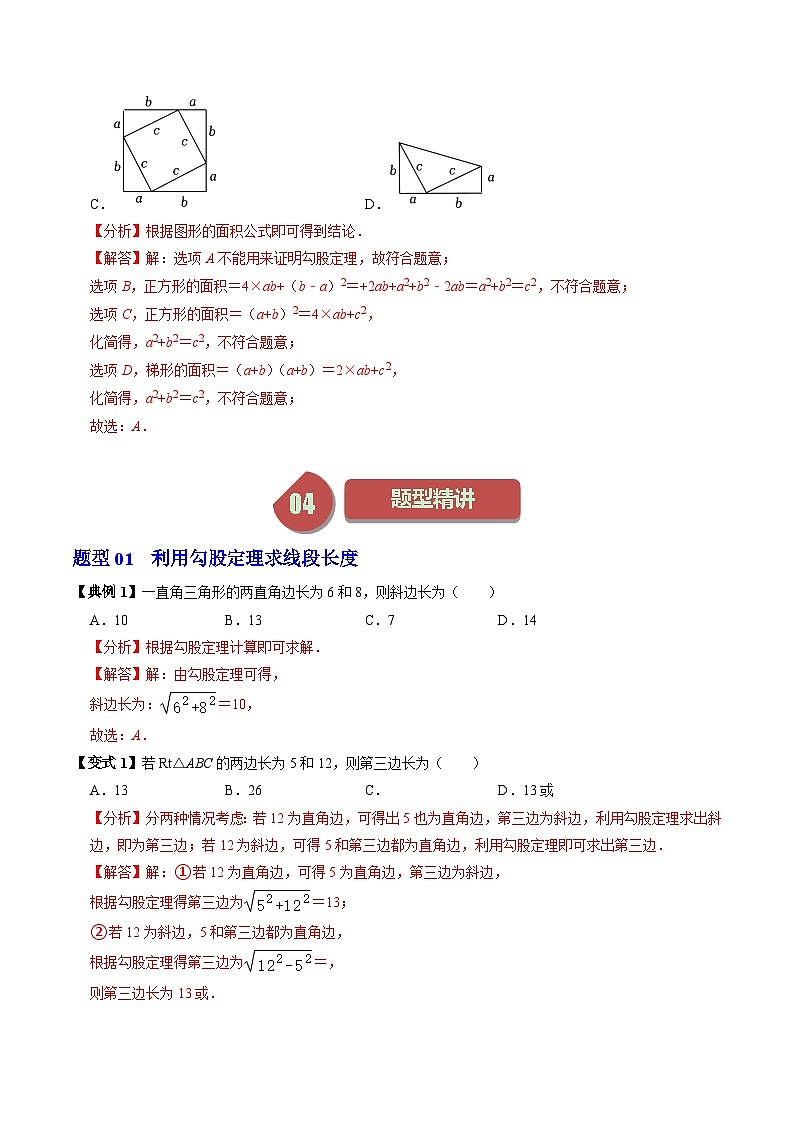 第01讲 勾股定理（2个知识点+6类热点题型讲练+习题巩固）（解析版）第3页