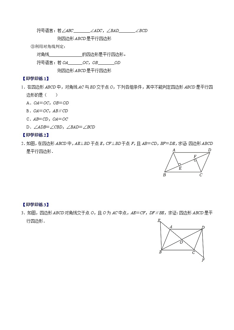 第02讲 平行四边形的判定（2个知识点+5类热点题型讲练+习题巩固）-2023-2024学年八年级数学下册高效导与练（人教版）02