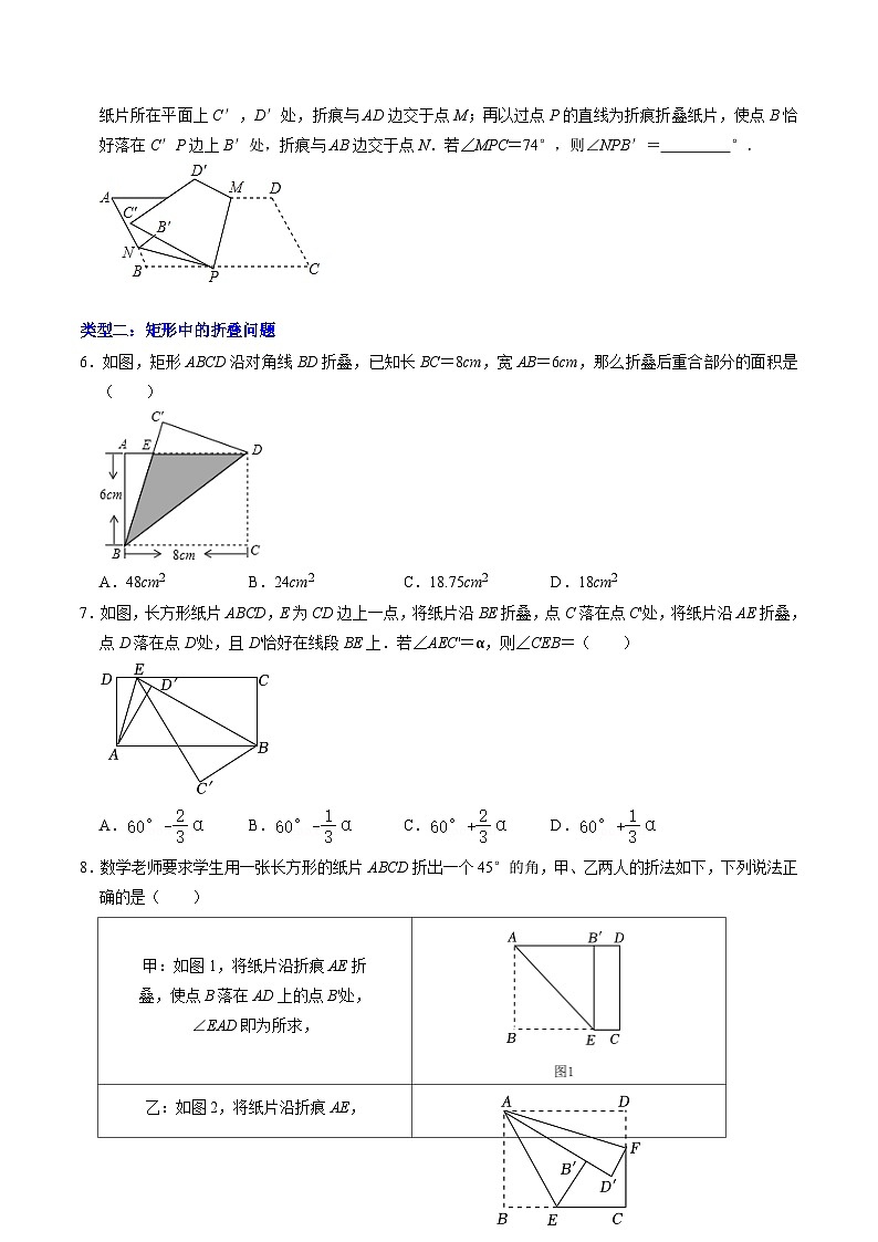 第07讲 专题2  平行四边形（特殊的平行四边形）中的折叠问题（原卷版）第2页