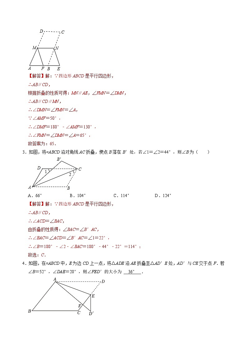 第07讲 专题2  平行四边形（特殊的平行四边形）中的折叠问题（解析版）第2页