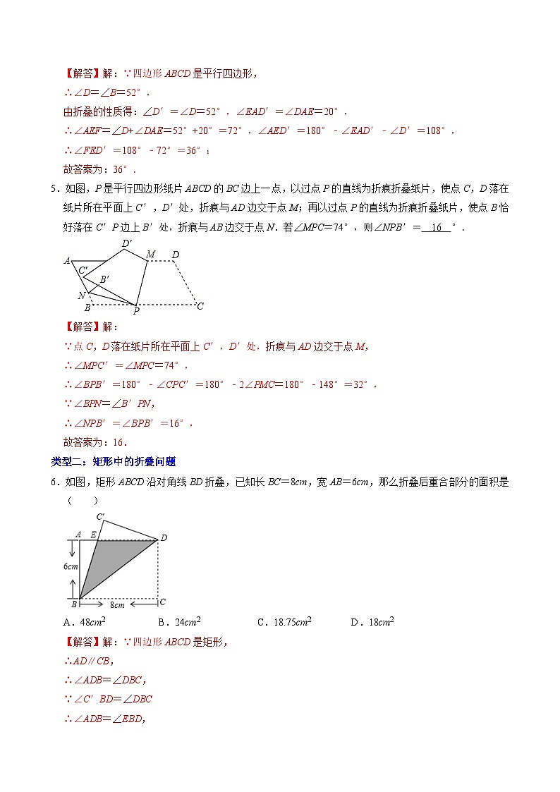 第07讲 专题2  平行四边形（特殊的平行四边形）中的折叠问题（解析版）第3页