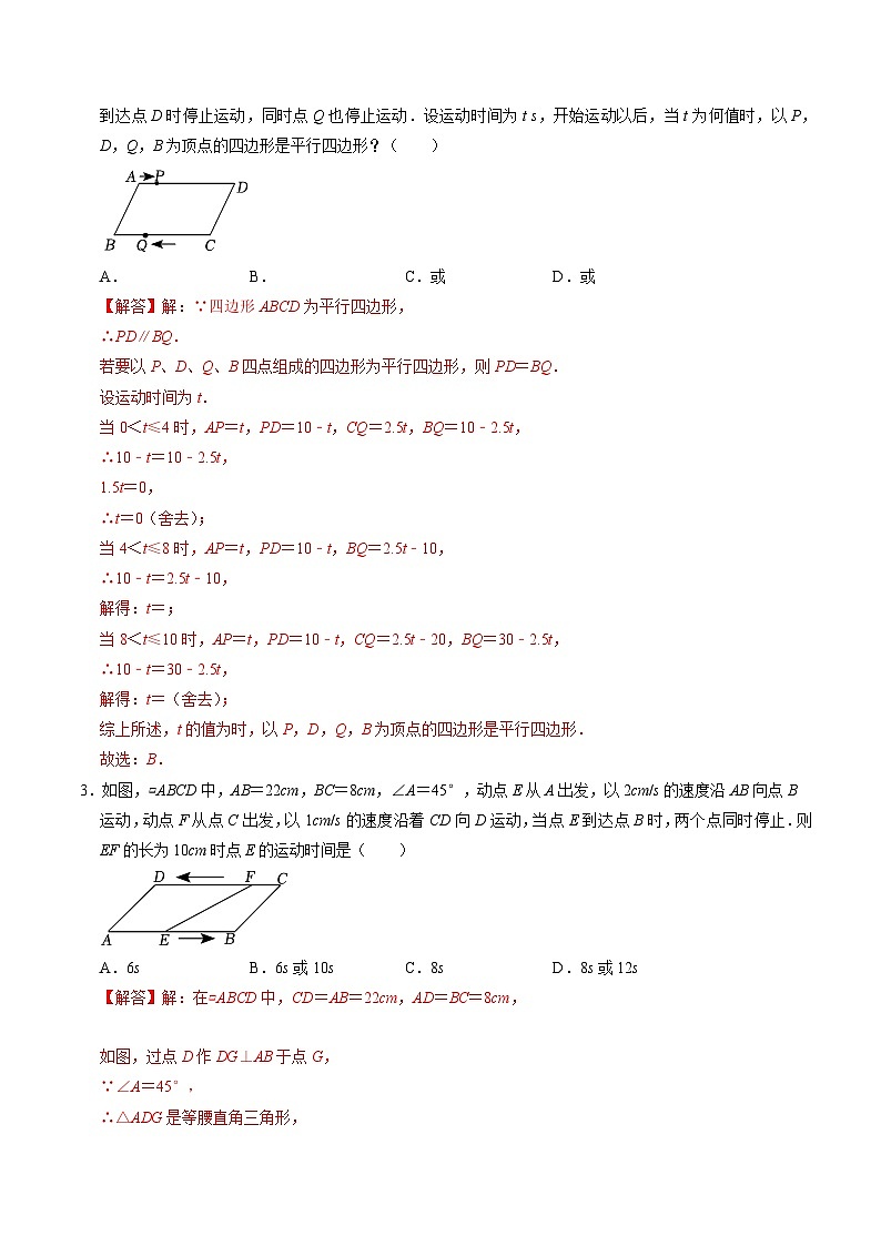 第08讲 专题3  平行四边形（特殊的平行四边形）中的动点问题（解析版）第2页