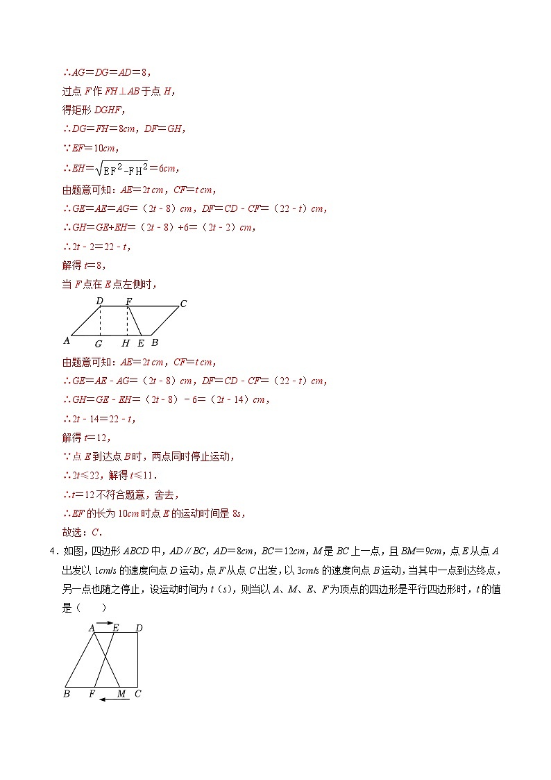 第08讲 专题3  平行四边形（特殊的平行四边形）中的动点问题（解析版）第3页