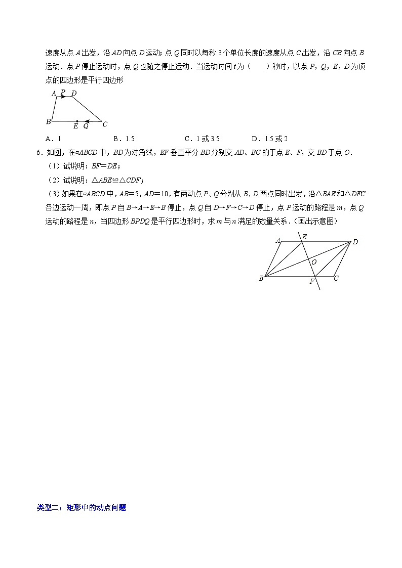 第08讲 专题3  平行四边形（特殊的平行四边形）中的动点问题（原卷版）第2页