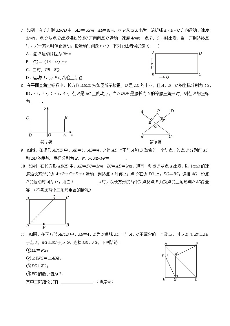 第08讲 专题3  平行四边形（特殊的平行四边形）中的动点问题（原卷版）第3页