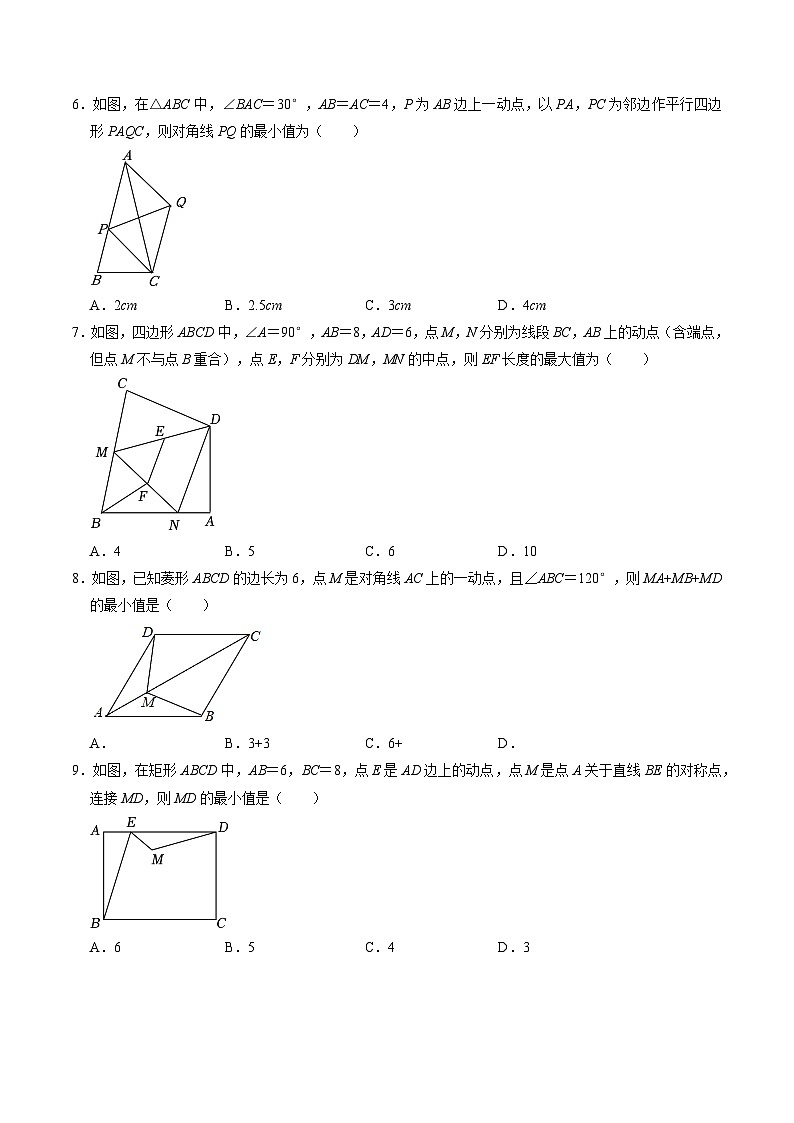 第09讲 专题4  平行四边形（特殊的平行四边形）中的最值问题（原卷版）第2页