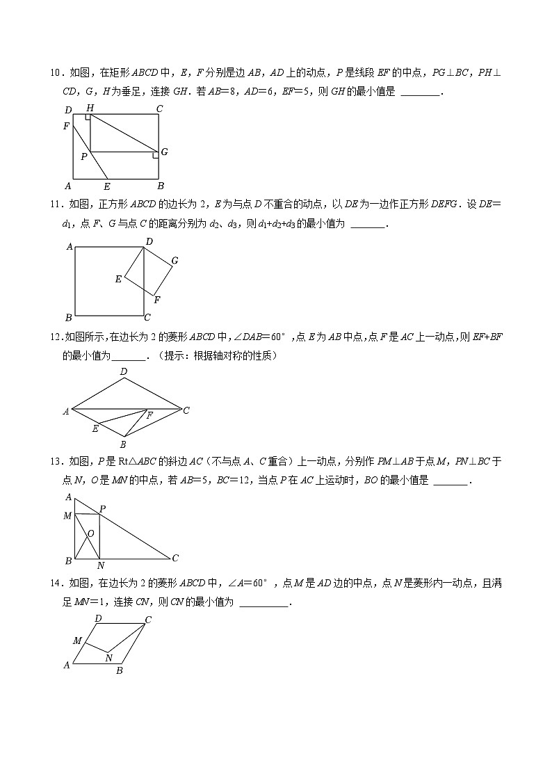 第09讲 专题4  平行四边形（特殊的平行四边形）中的最值问题（原卷版）第3页