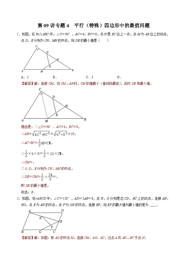 第09讲 专题4  平行四边形（特殊的平行四边形）中的最值问题（解析版）第1页