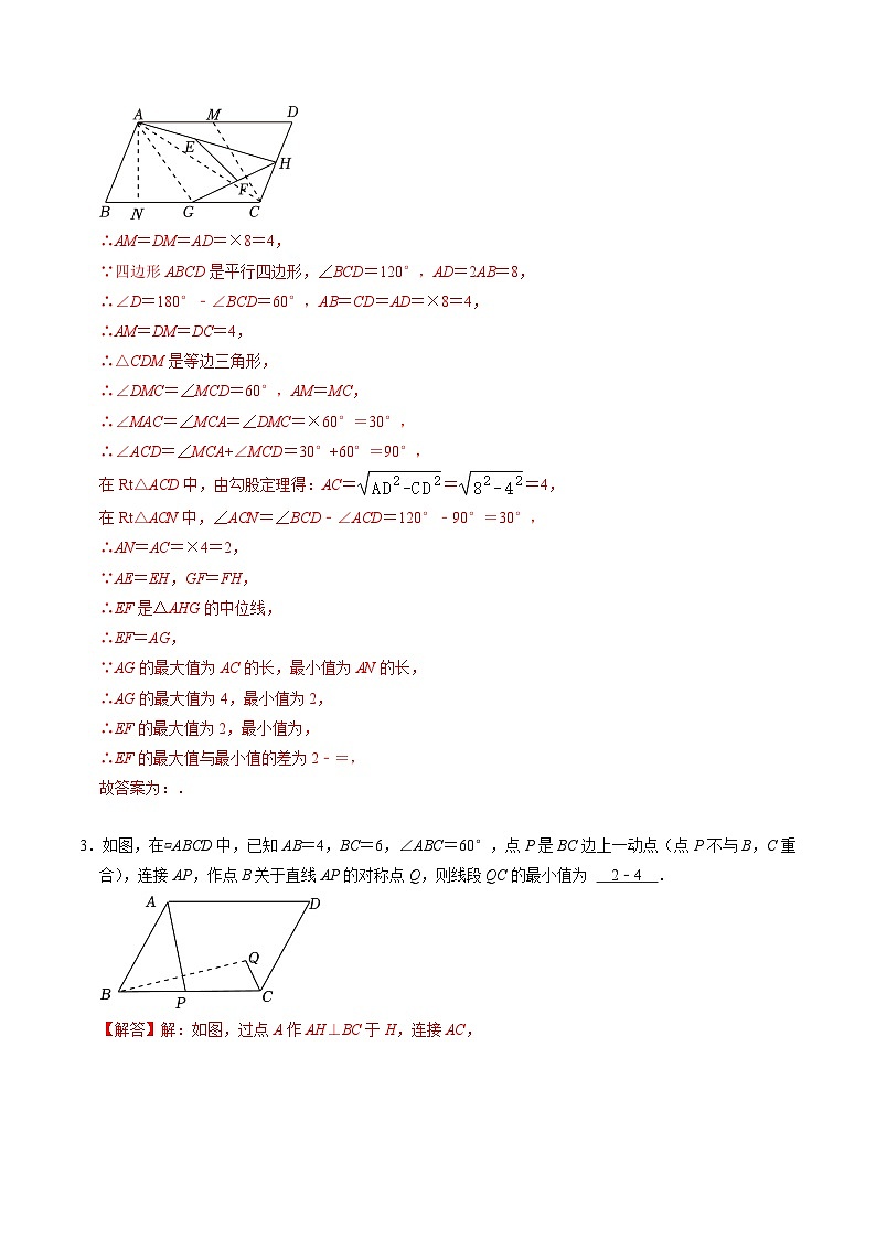 第09讲 专题4  平行四边形（特殊的平行四边形）中的最值问题（解析版）第2页