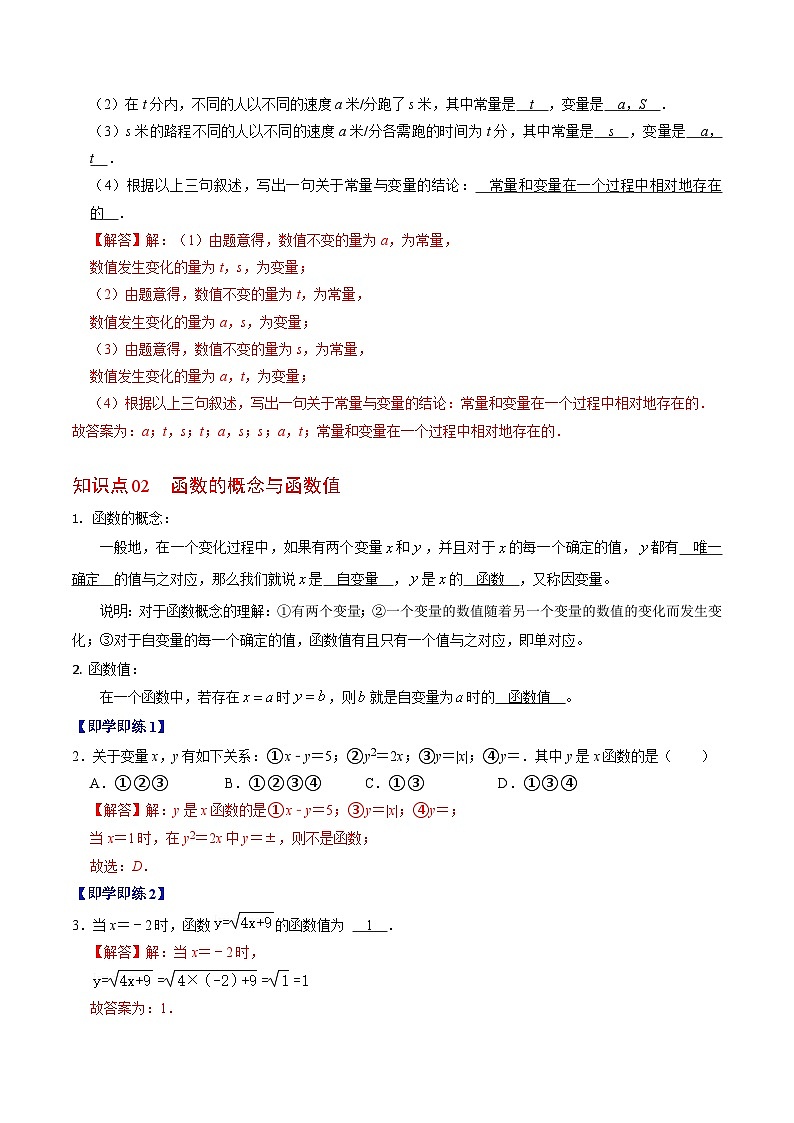 第01讲 变量与函数（3个知识点+4类热点题型讲练+习题巩固）-2023-2024学年八年级数学下册高效导与练（人教版）02