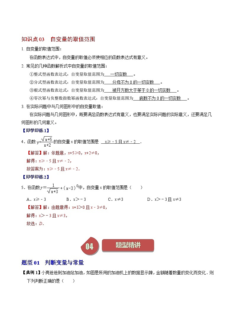 第01讲 变量与函数（3个知识点+4类热点题型讲练+习题巩固）-2023-2024学年八年级数学下册高效导与练（人教版）03