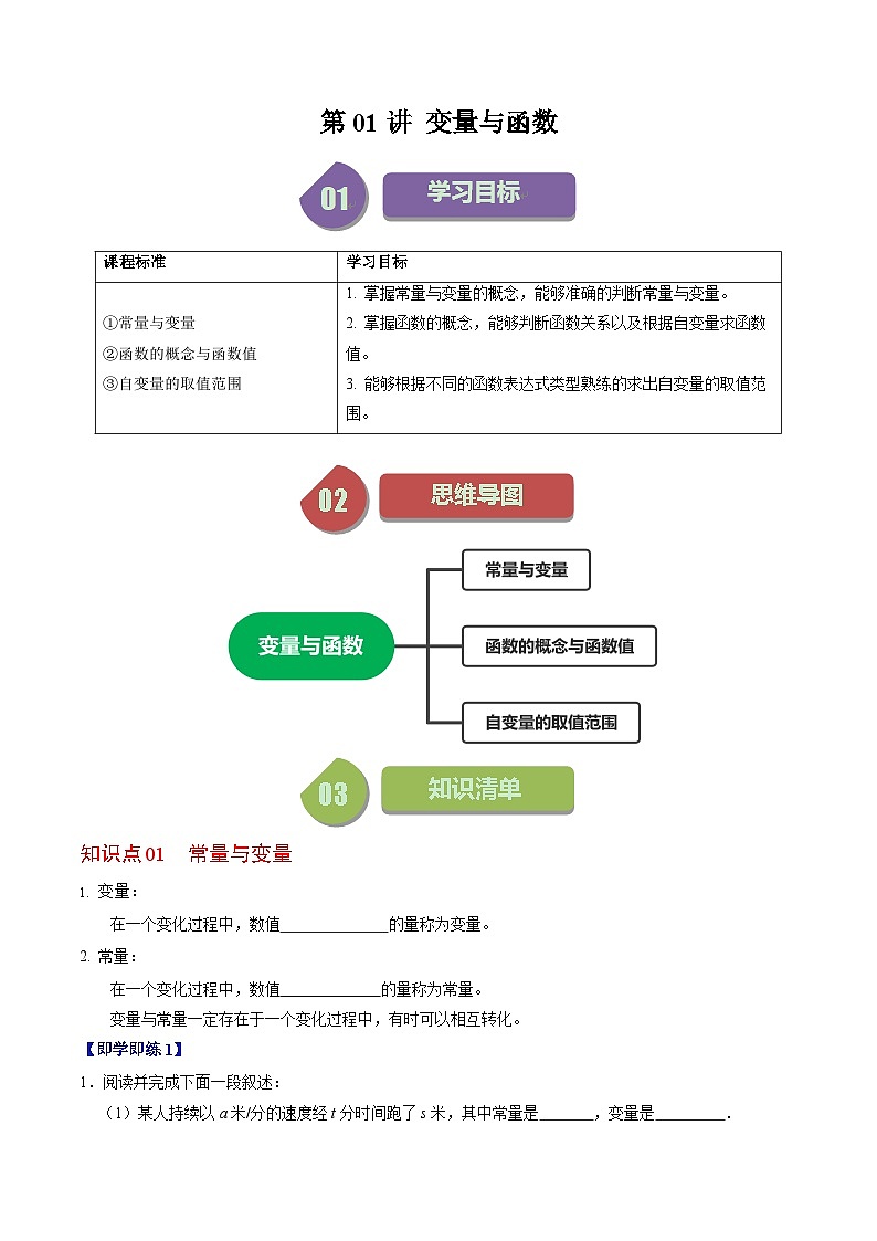 第01讲 变量与函数（3个知识点+4类热点题型讲练+习题巩固）-2023-2024学年八年级数学下册高效导与练（人教版）01