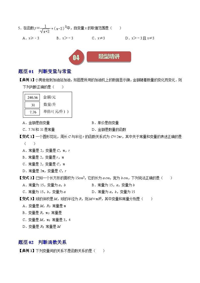 第01讲 变量与函数（3个知识点+4类热点题型讲练+习题巩固）-2023-2024学年八年级数学下册高效导与练（人教版）03
