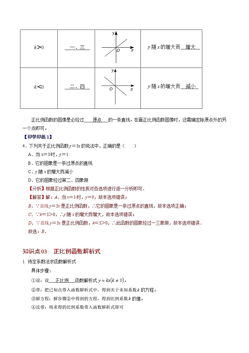 第03讲 正比例函数（3个知识点+4类热点题型讲练+习题巩固）-2023-2024学年八年级数学下册高效导与练（人教版）03